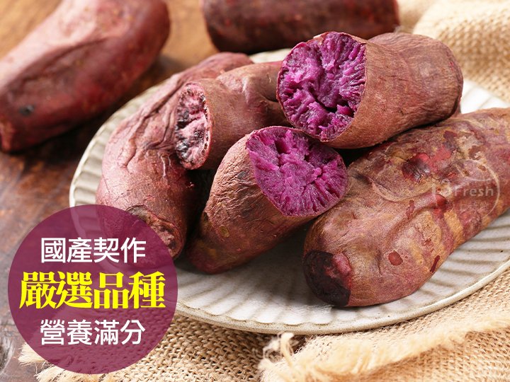 冰烤紫御地瓜