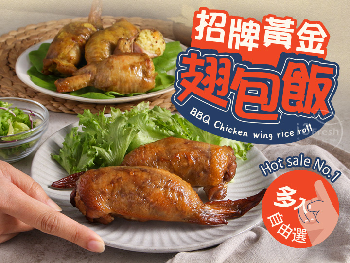 招牌黃金翅包飯多入自由選