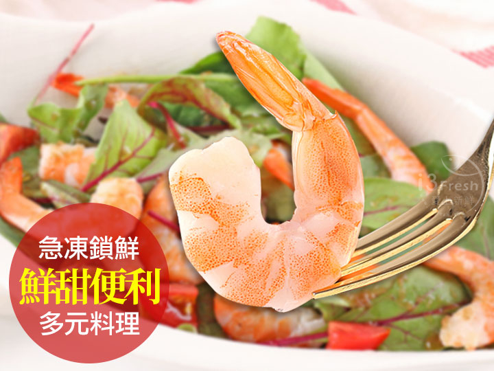鮮凍熟鳳尾甜蝦