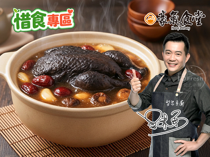黑蒜烏骨雞湯