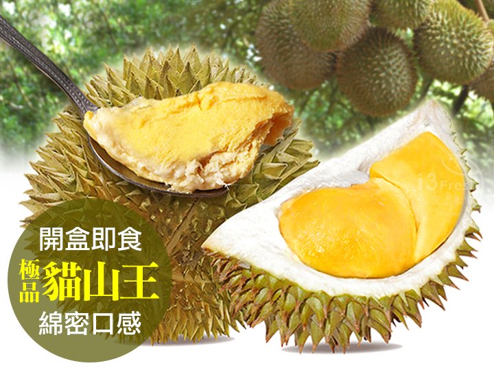 頂級貓山王榴槤鮮凍果肉