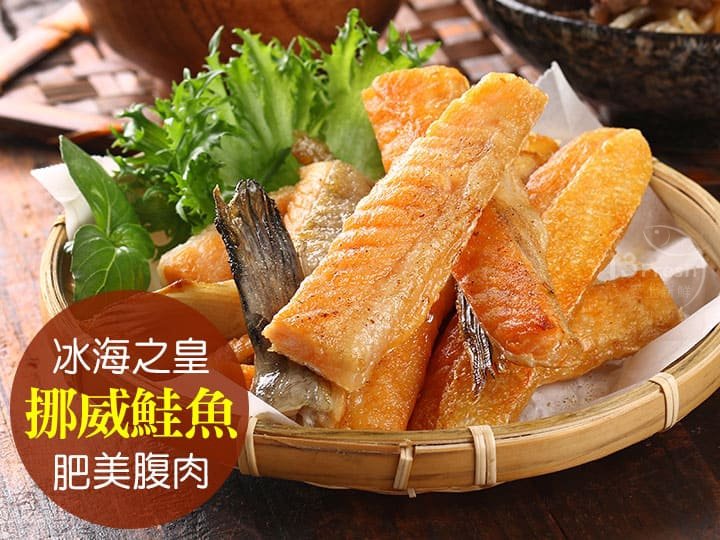 挪威鮮凍鮭魚肚條