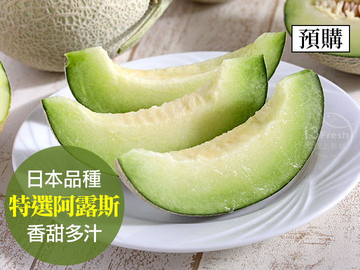 阿露斯綠肉哈密瓜