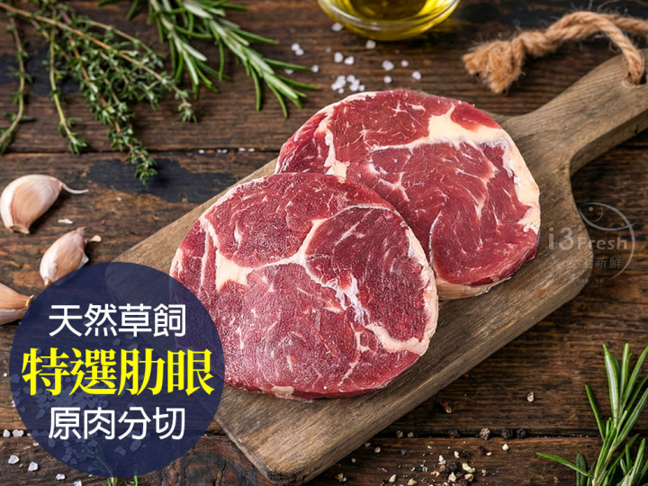 特選紐西蘭肋眼牛排