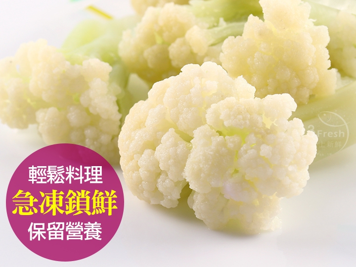 鮮凍白花椰菜