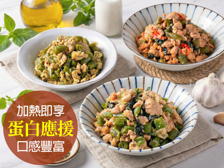 蛋白應援美味雞絞肉自由選