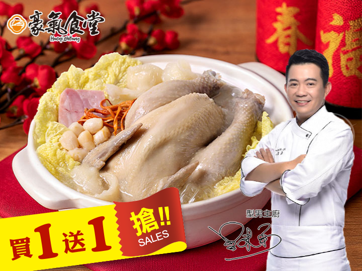 豪氣食堂-花膠干貝燉全雞