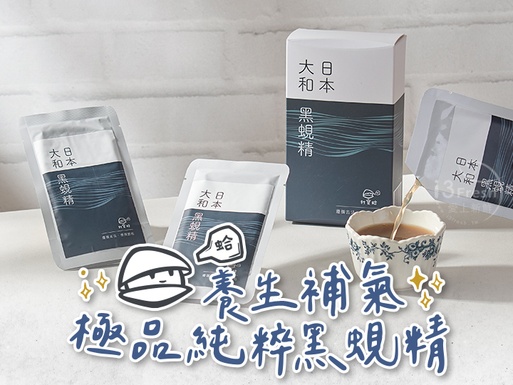 打寶蛤-(常溫)極品大和黑蜆精5包/盒