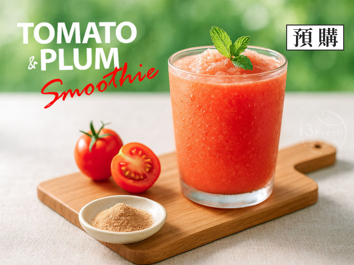 番茄梅子冰沙