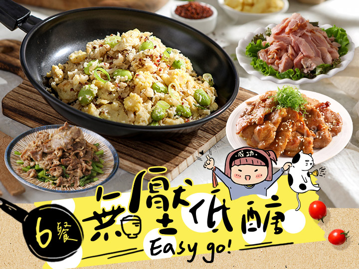 無壓低醣EasyGo
