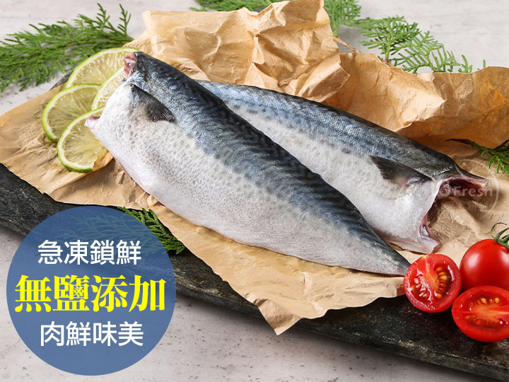 南方澳鮮撈無鹽鯖魚(2片)
