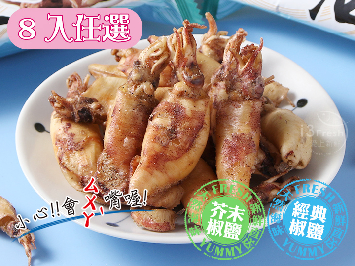 卡拉小卷8入任選