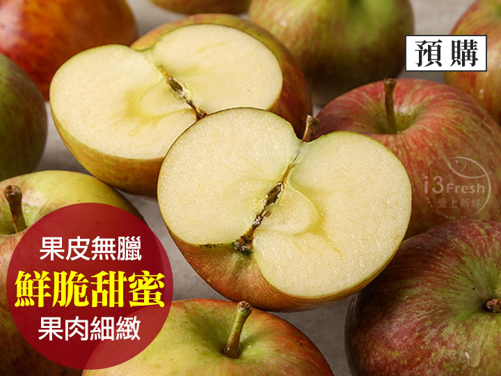 梨山鮮採蜜蘋果