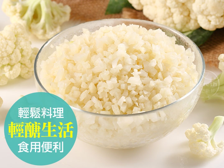 ★☆鮮凍白花椰菜米☆★
