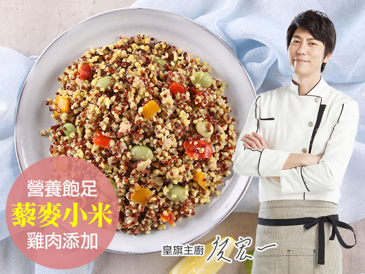 廣宏一鮮彩雞肉藜麥小米