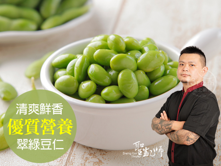  【聖凱師】鮮凍毛豆仁